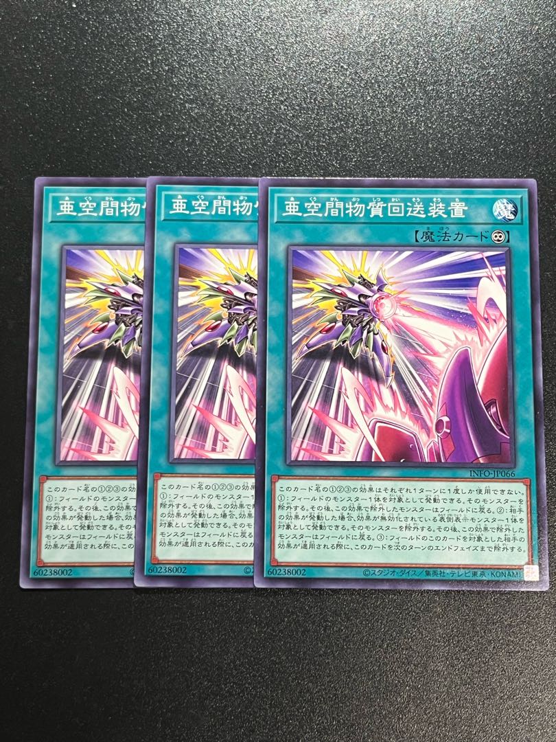 Yu-Gi-Oh Studio 3 copies Subspace material transmitter, normal INFO-JP066