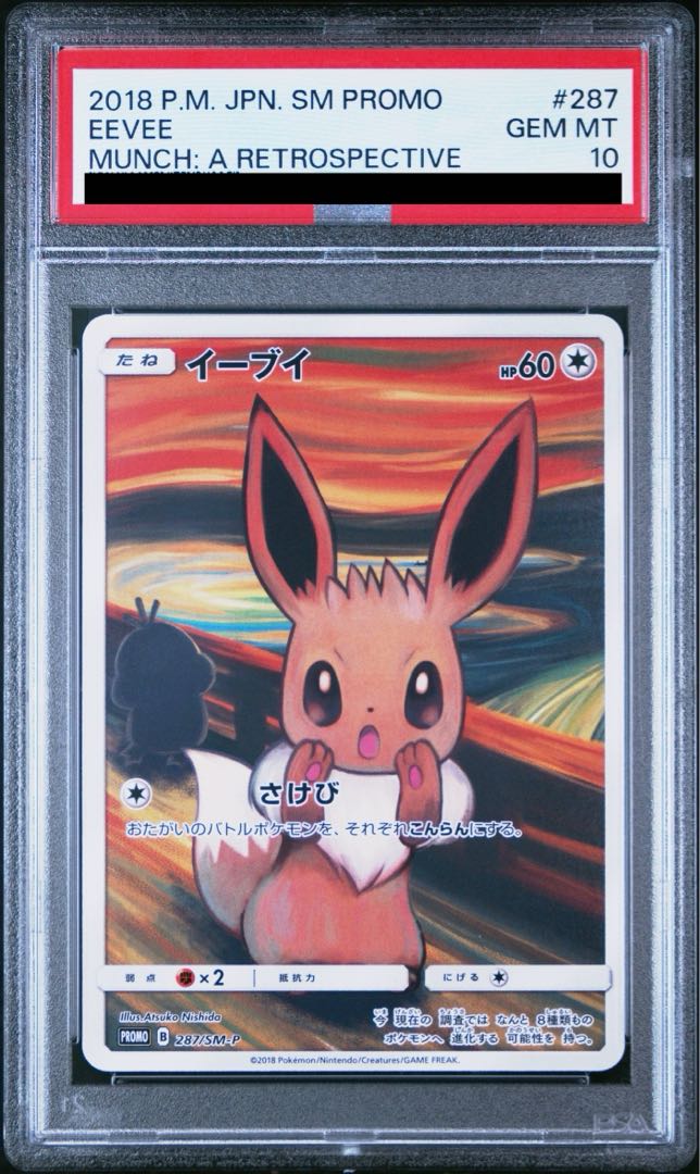 【PSA10】イーブイ ムンクイーブイ PROMO 287/SM-P 1枚