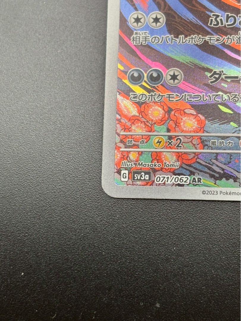 【中古品】 イベルタル 071/062 AR sv3a 強化拡張パック　レイジングサーフ　ポケモンカード