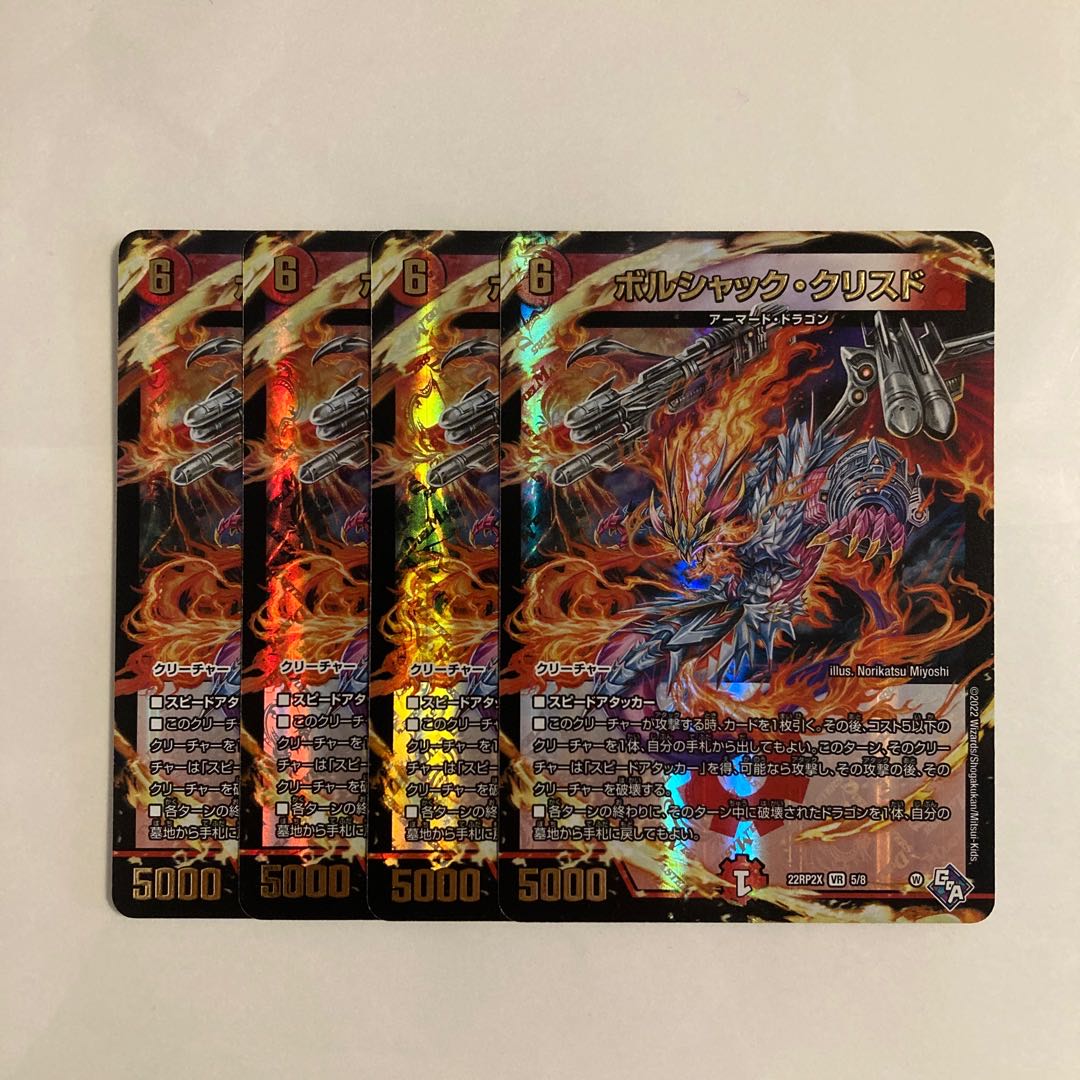 L90 ボルシャック・クリスド VR 4枚セット デュエマ トレトレ 4枚
