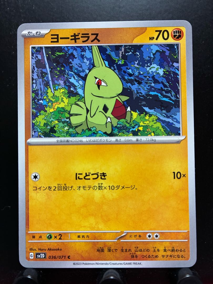 Pokeka Larvitar