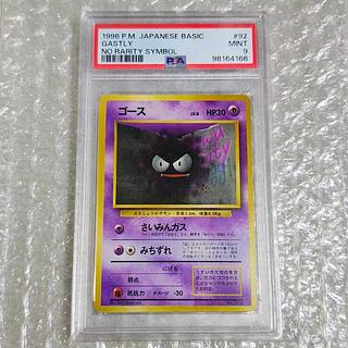 【ポケカ】ゴースト 旧裏 マークあり　PSA9 買取相場】-ポケカ-【旧裏】ゴース(○)(PMCG-PK03-029-048