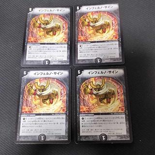 Inferno sign U 13/17 4枚