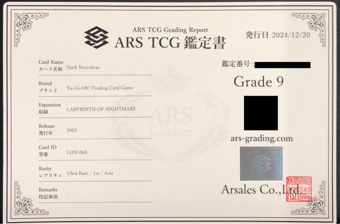 遊戯王 - 【ARS9/鑑定書付き】ダークネクロフィア (1st)[ウルトラ] {LON-065} ARS9/鑑定書付き】ダークネクロフィア (1st)[ウルトラ] {LON-065