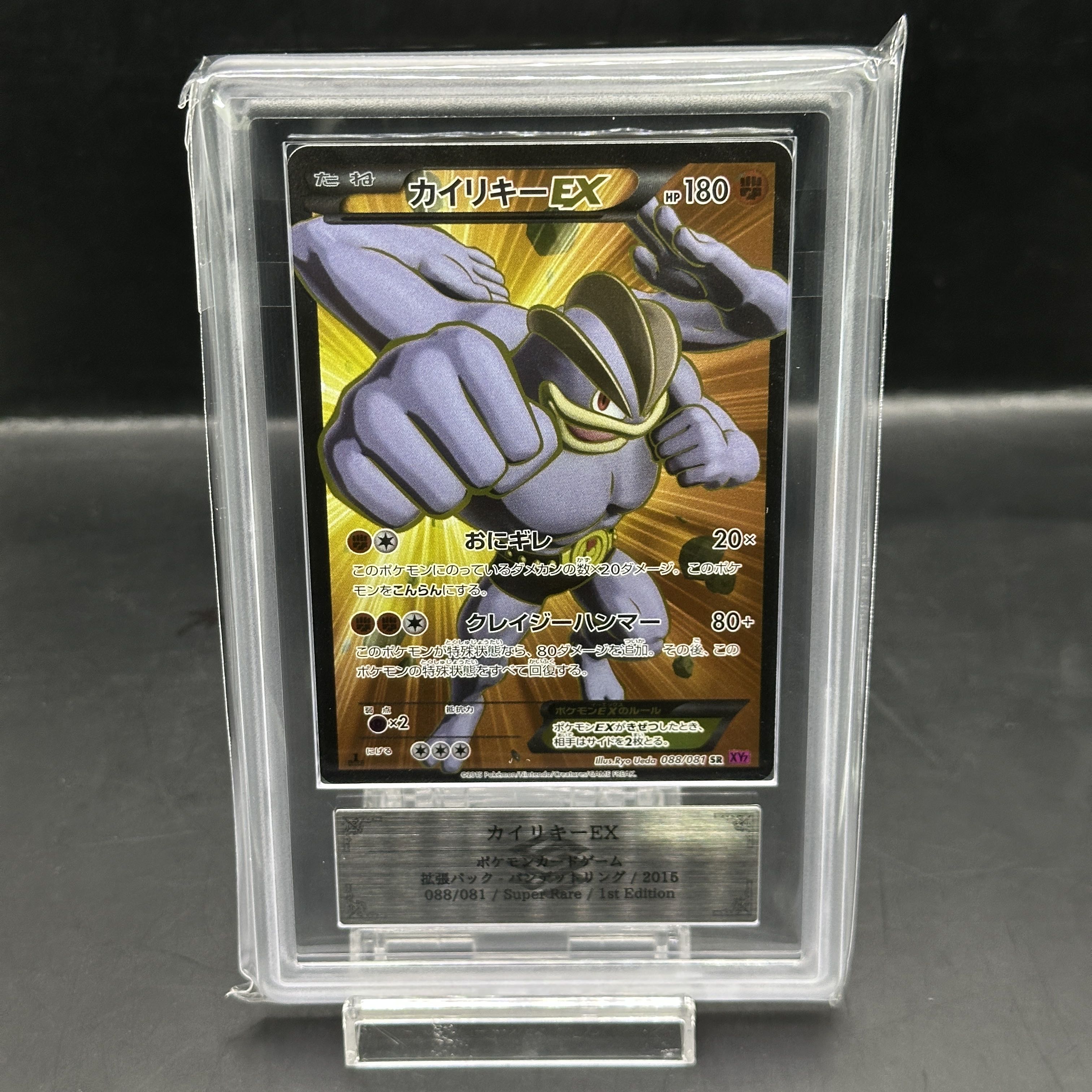 【ARS10】カイリキーEX SR 088/081