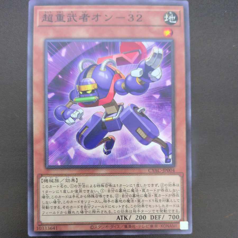 超重武者オン-32 ノーマル JP004 1枚