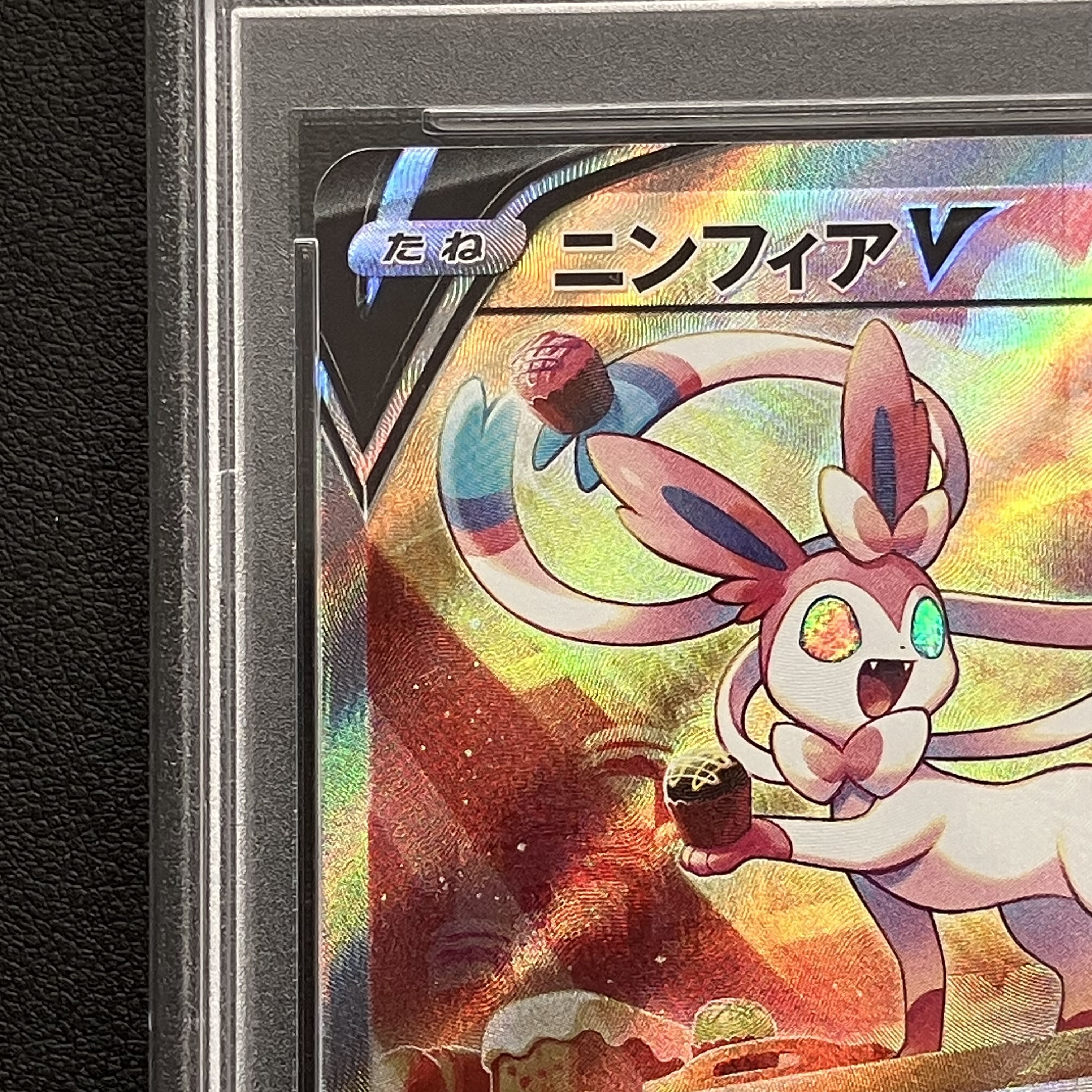 【PSA10】ニンフィアV SR 083/069 1枚