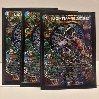 NIGHTMARE's Comeback Strike SR 18/99 3枚