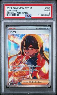 現最安価　ゼイユ　SAR PSA10 ポケモンカード ゼイユ SAR PSA10 GEM MT｜Yahoo!フリマ（旧