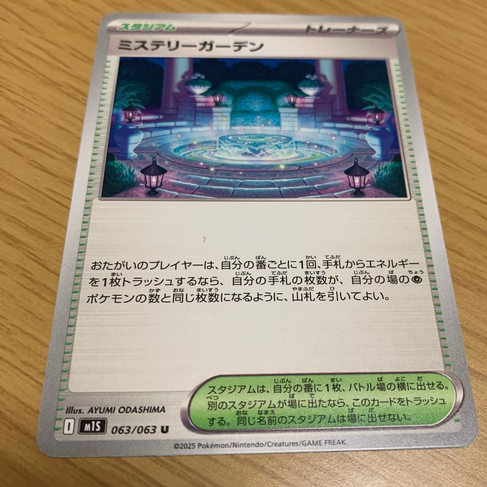 【他出品中】 ミステリーガーデン U 063/063