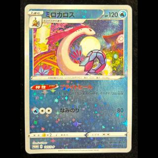 ミロカロス