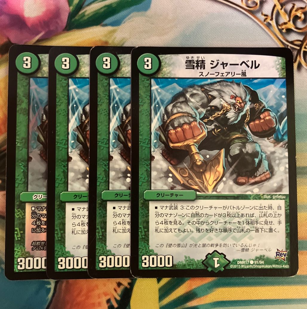 雪精 ジャーベル C 91/94