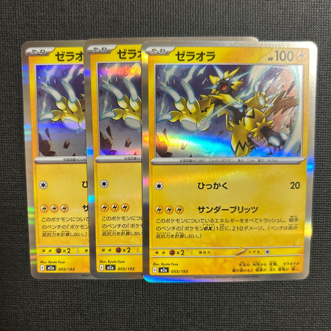 Zeraora(R spec) 050/173 3枚