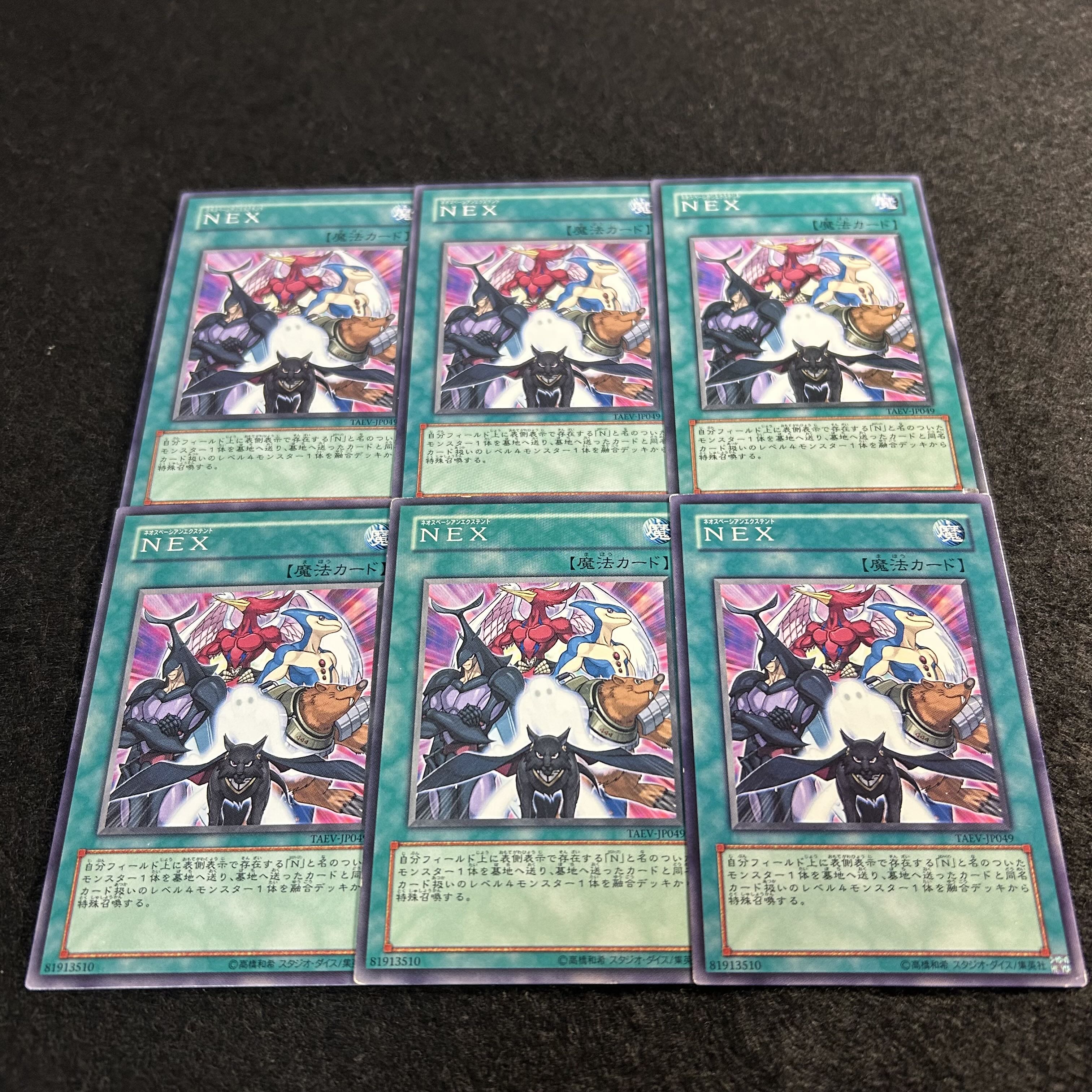 a1736【遊戯王】ＮＥＸ　6枚セット 6枚