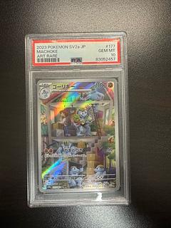 PSA10] Machoke AR 177/165
