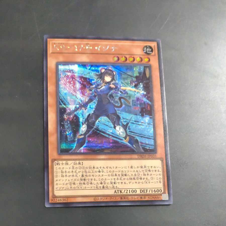 K9-17 Izuna Secret Rare DBJH-JP031 [Korindo