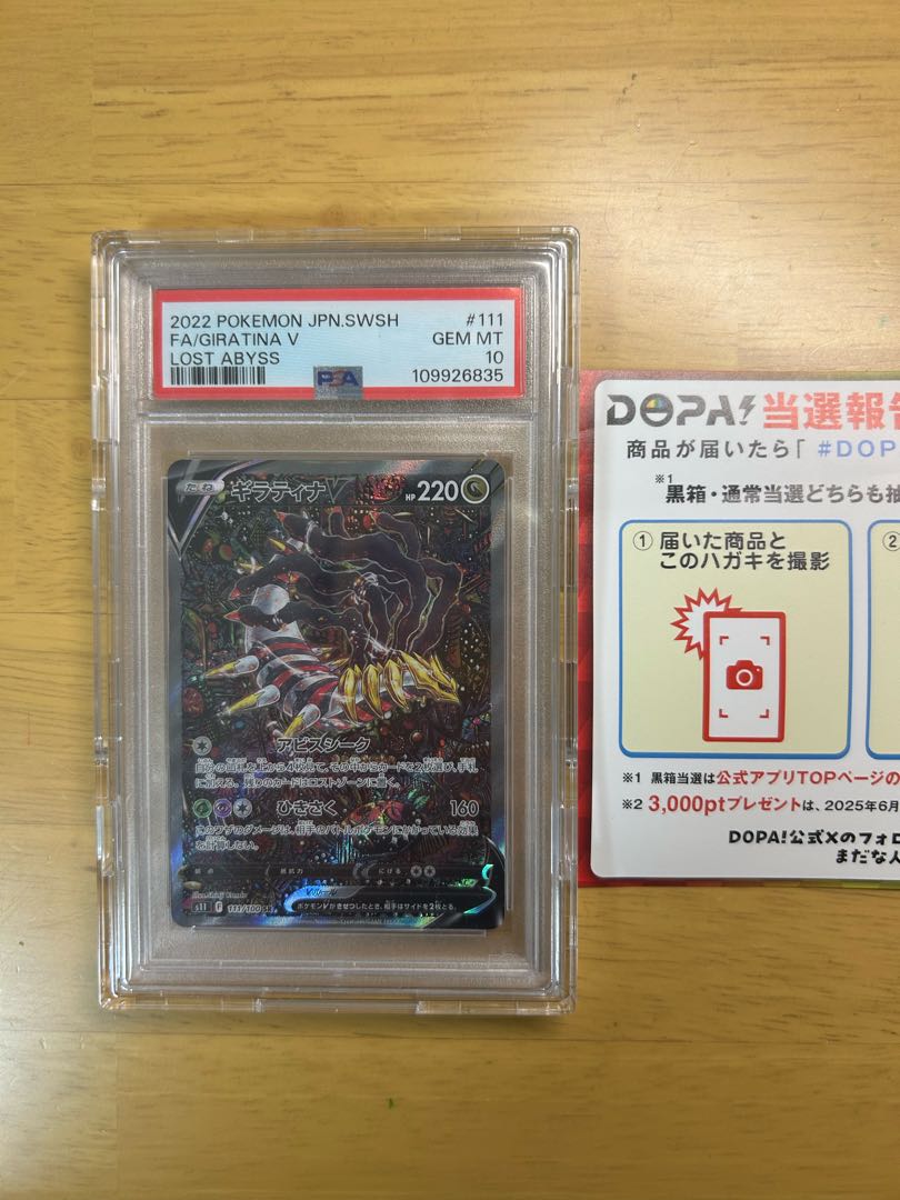 ギラティナV SR PSA10