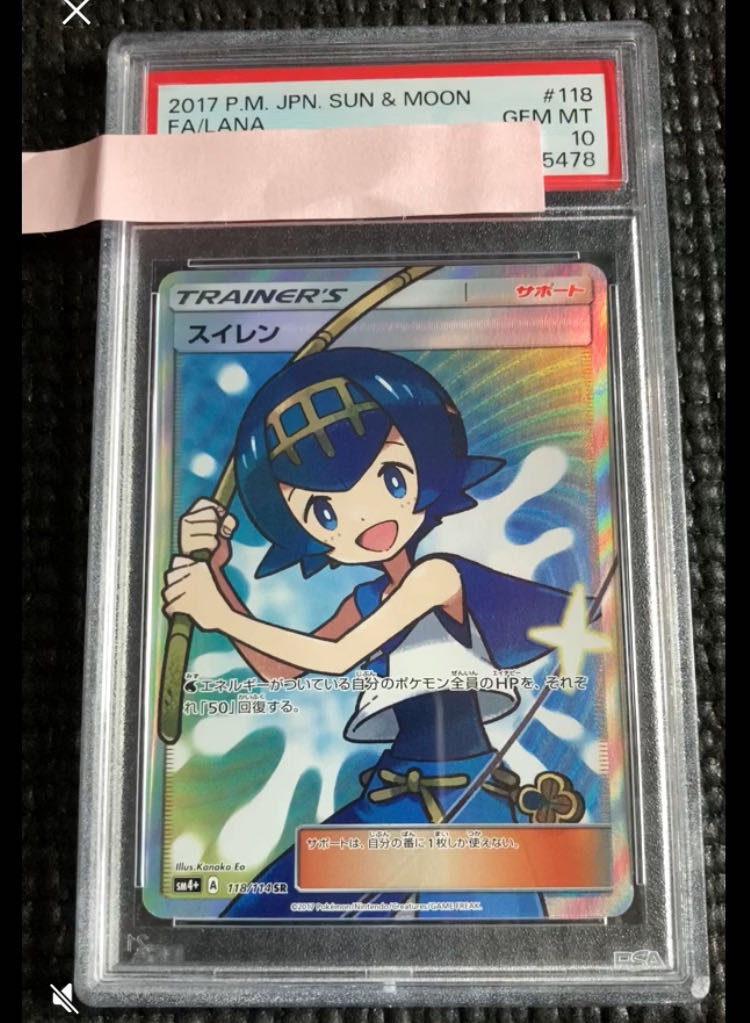 【PSA10】スイレン SR 118/114 1枚