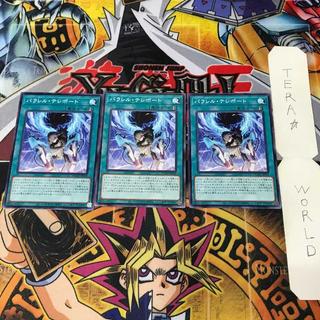 パラレル・テレポート DUAD 1 ノーマル 魔法 3枚セット てら 3枚