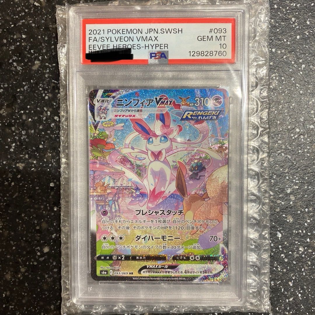 PSA10] SylveonVMAX HR 093/069