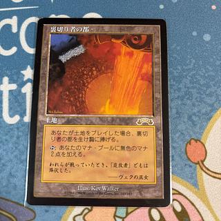 国内初の直営店 買取相場】-MtG-(日)裏切り者の都 / No Traitors