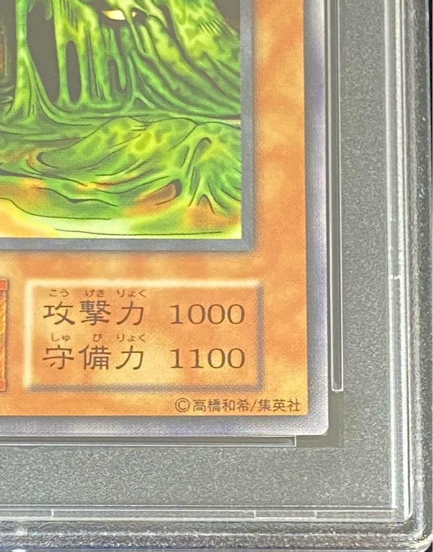 【PSA10】沼地の魔獣王〈初期〉［ノーマル］