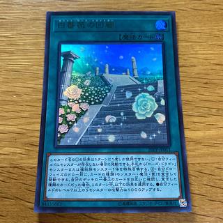 White Rose Cloister Ultra Rare JP011