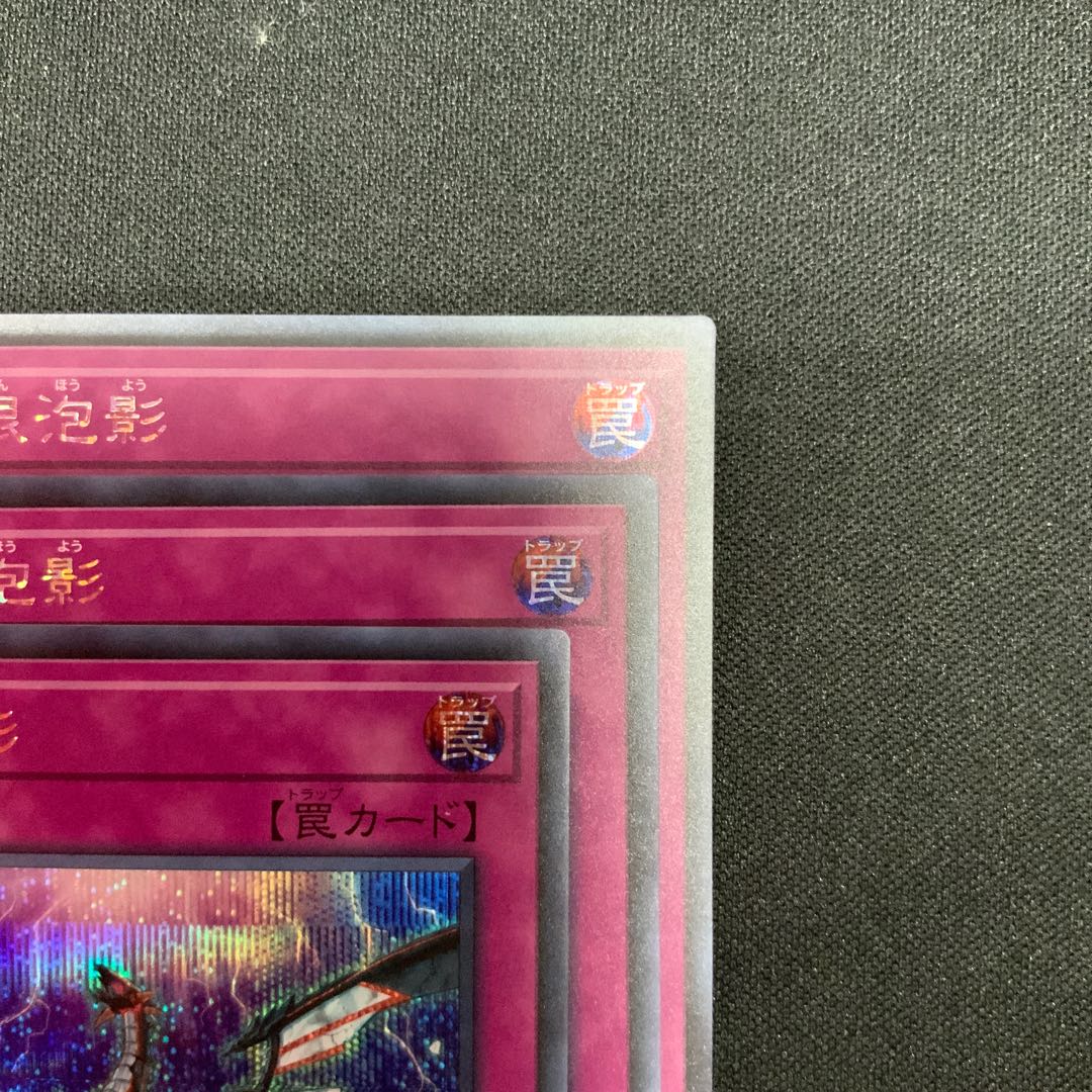 無限泡影 シークレットレア JP049