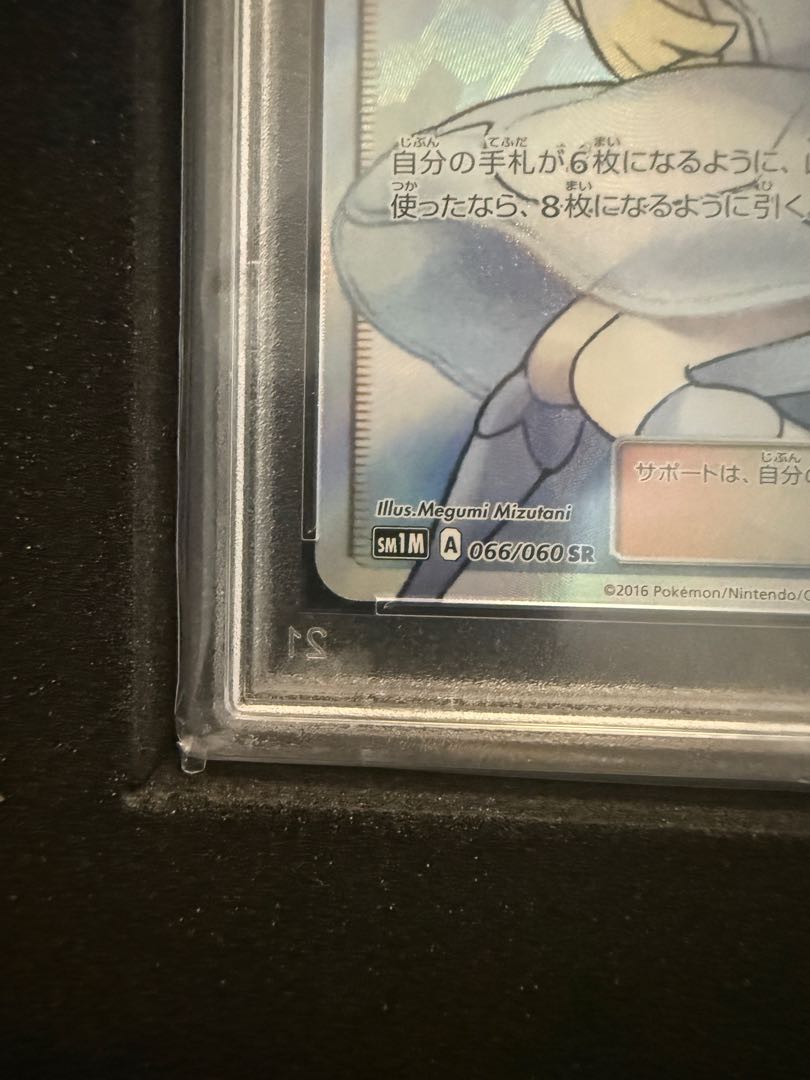 帽子 リーリエ SR PSA10 鑑定品 ポケモンカード ポケカ 066/060