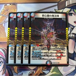 邪心臓の魔法陣 4枚セット 邪神像 邪心像ノーマル 4枚