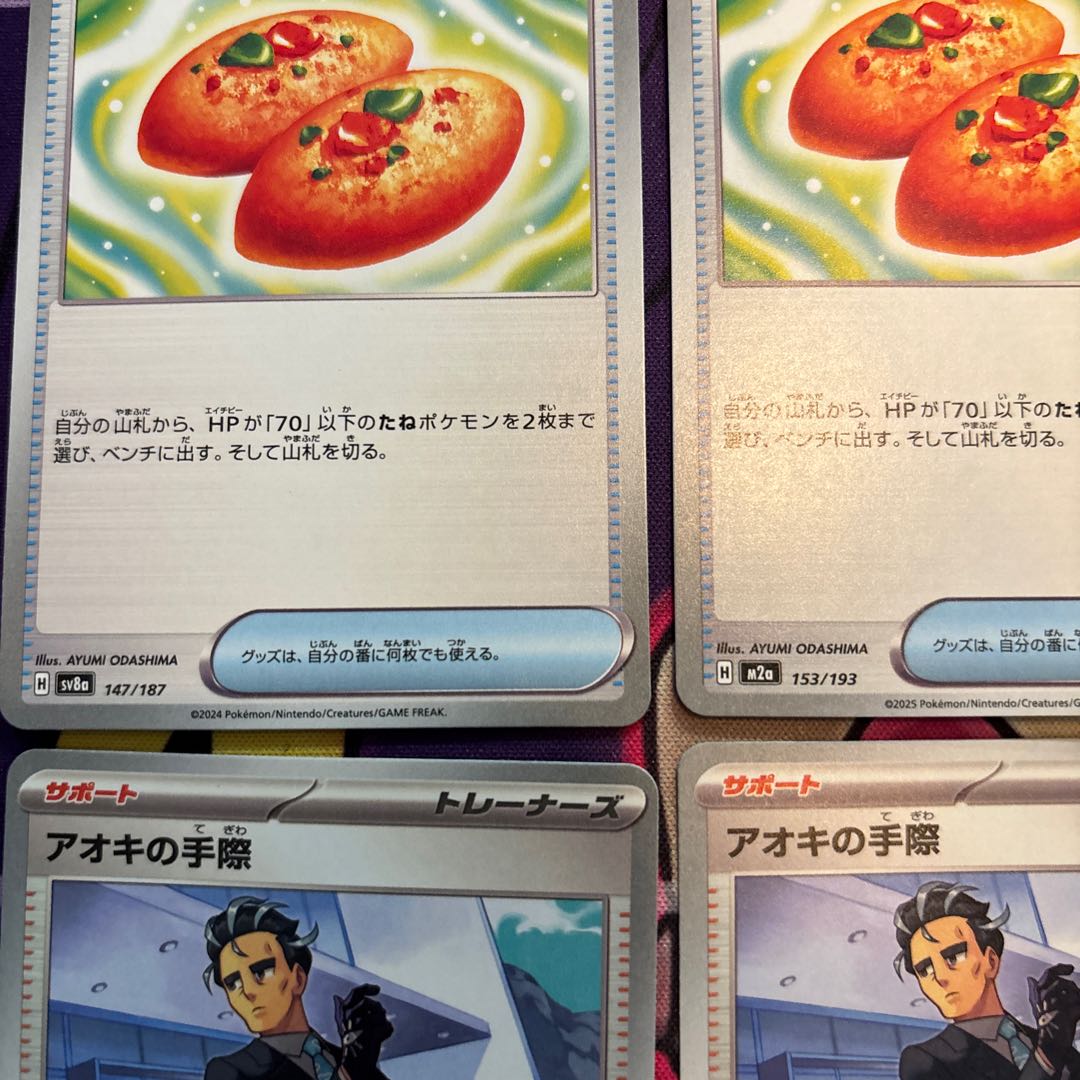 セット売り なかよしポフィン 153/193 4枚