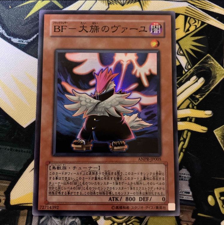 Blackwing - Vayu the Emblem of Honor 1枚