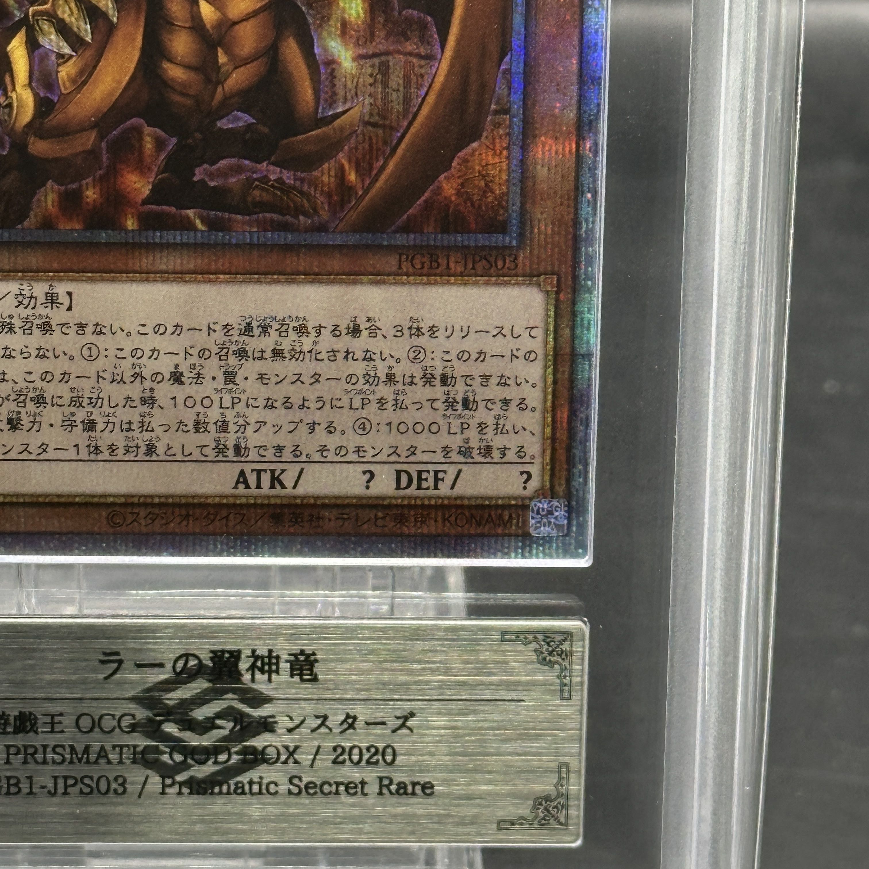 【ARS10+】ラーの翼神竜 プリズマティックシークレットレア PGB1-JPS03 1枚