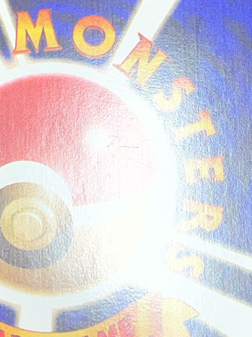 Hikaru Raichu [neo Vol.4 / Yami, and to the light] [old back]. 1枚