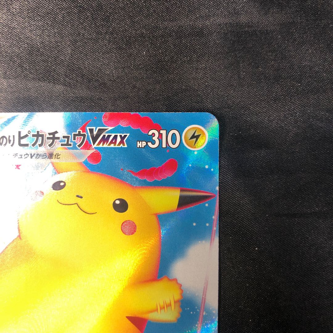 なみのりピカチュウVMAX RRR 022/028