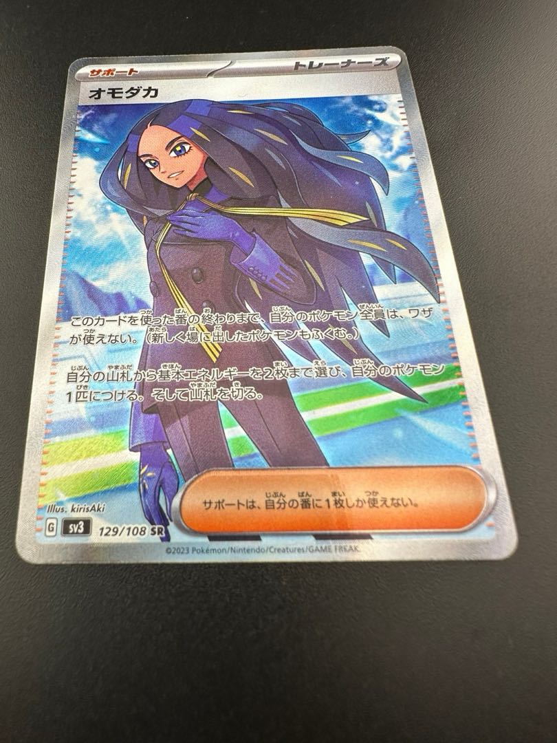 Used] Omodaka SR 129/108 1枚