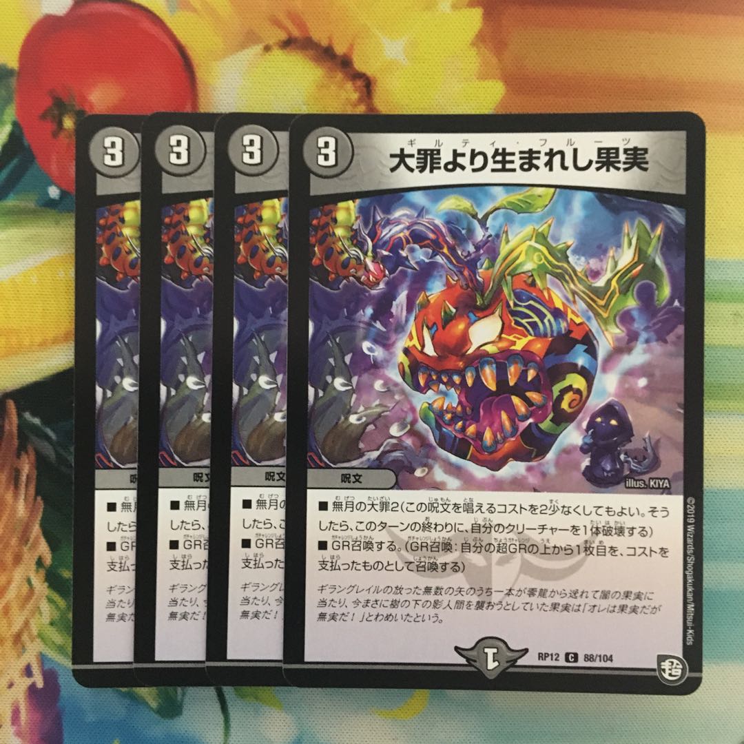 The Fruit of Life from the Great Crime 1枚