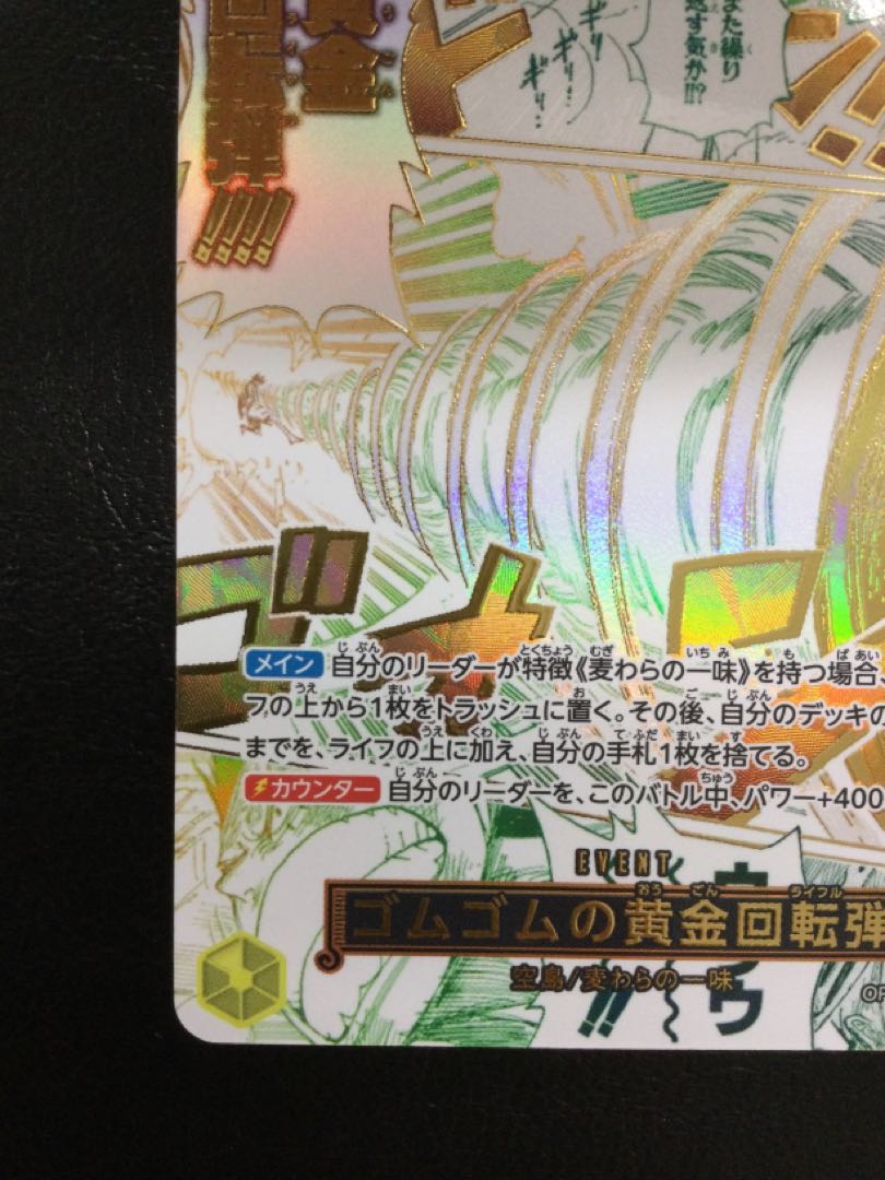 ① ゴムゴムの黄金回転弾(パラレル) P-R OP15-116 1枚