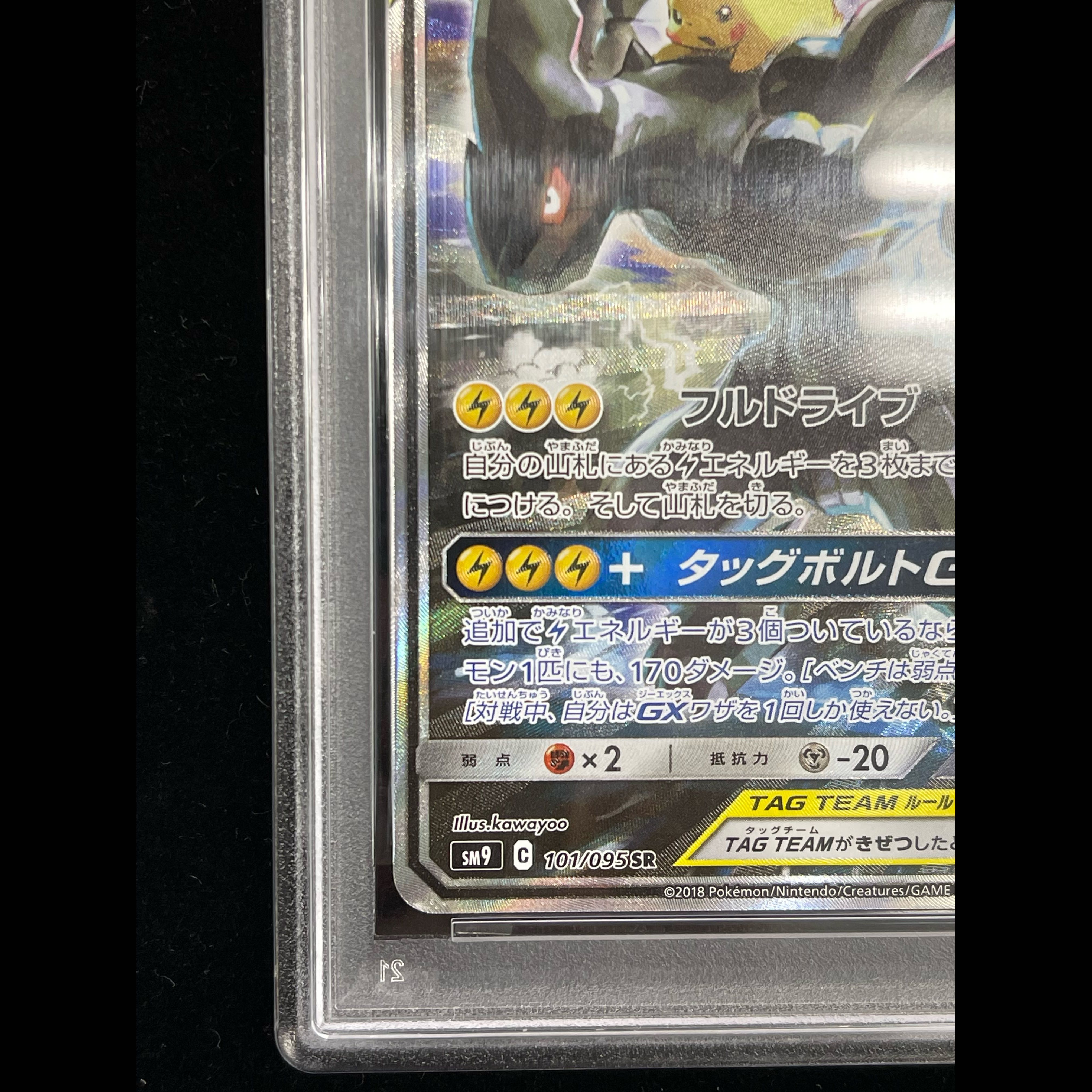 [PSA10] Pikachu & Zekrom GX SR 101/095 1枚