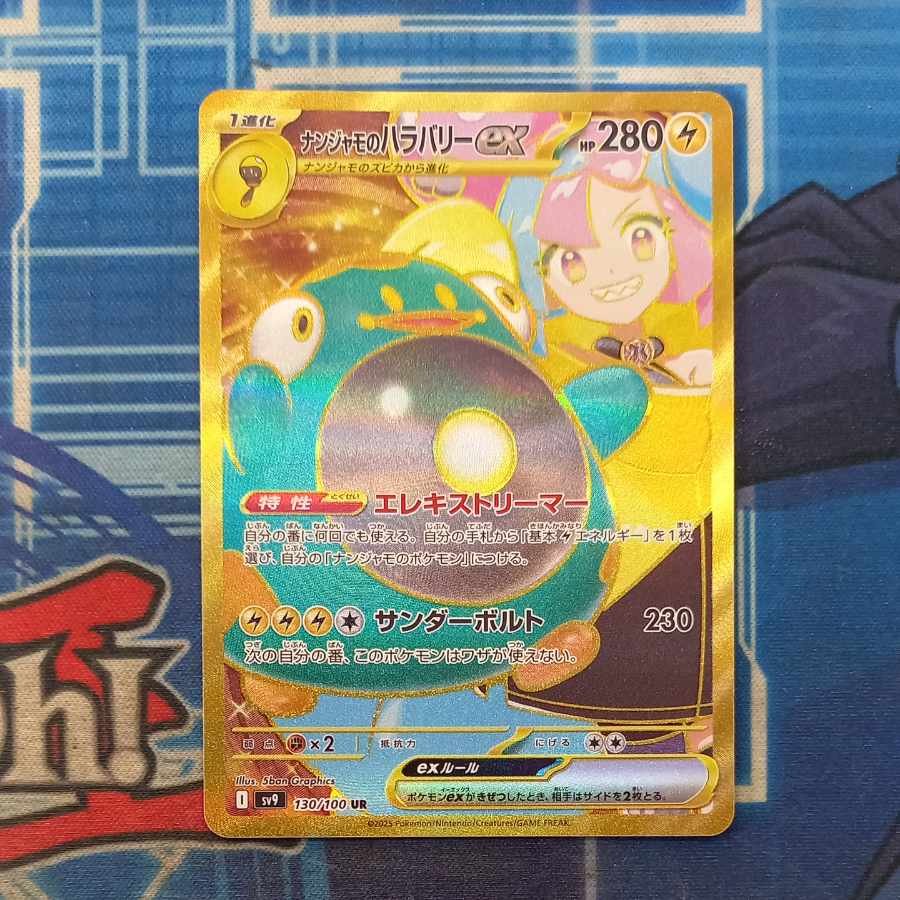 State B State B Hala Barry ex UR 130/100 in Nanjamo 1枚