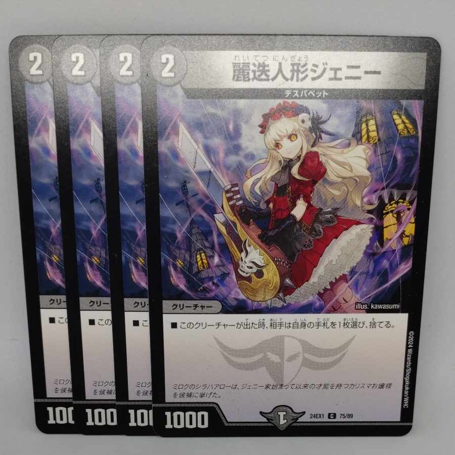 Rei Ouija Doll Jenny C 75/89