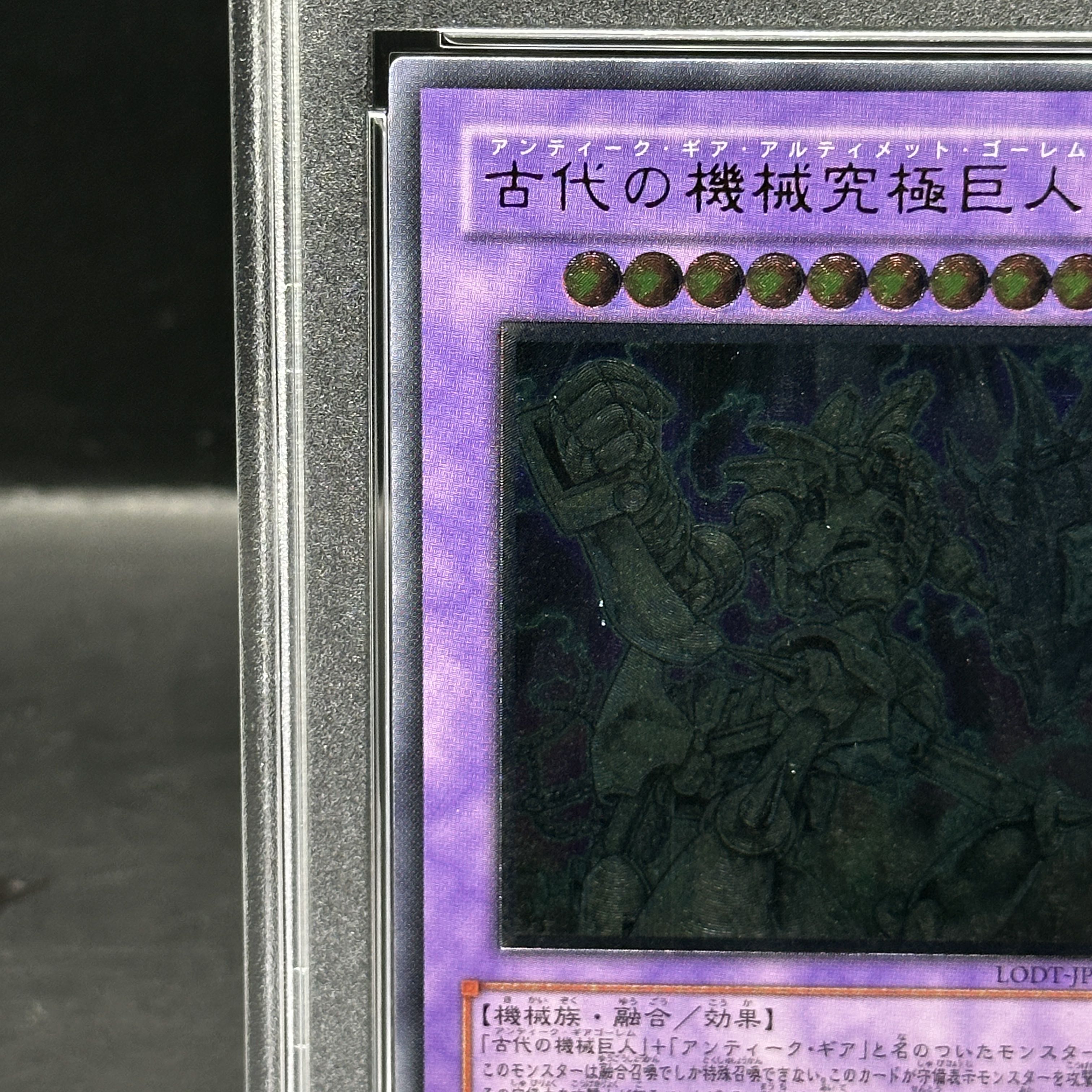 【PSA10】古代の機械究極巨人 [レリーフ] {LODT-JP043} 1枚