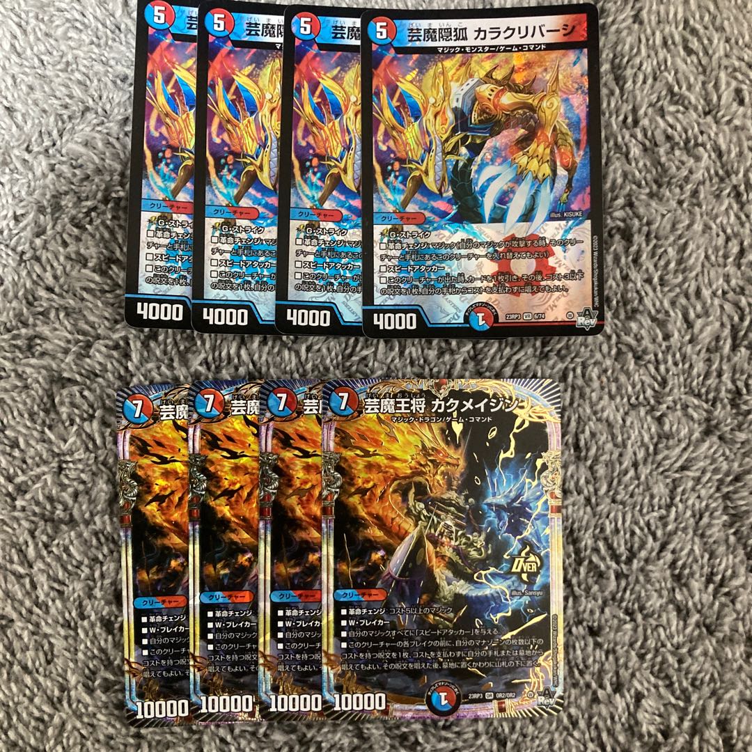 芸魔隠狐　カラクリバーシ　　芸魔王将　カクメイジン 1枚