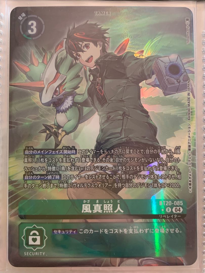 デジモンカード BT20 風間照人Rパラレル、アルファモン・王竜剣 デジモンカード BT20 風間照人Rパラレル、アルファモン・王竜剣