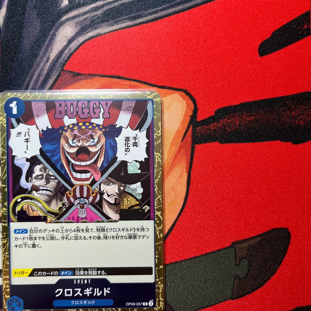 4枚セット クロスギルド R OP09-057 1枚