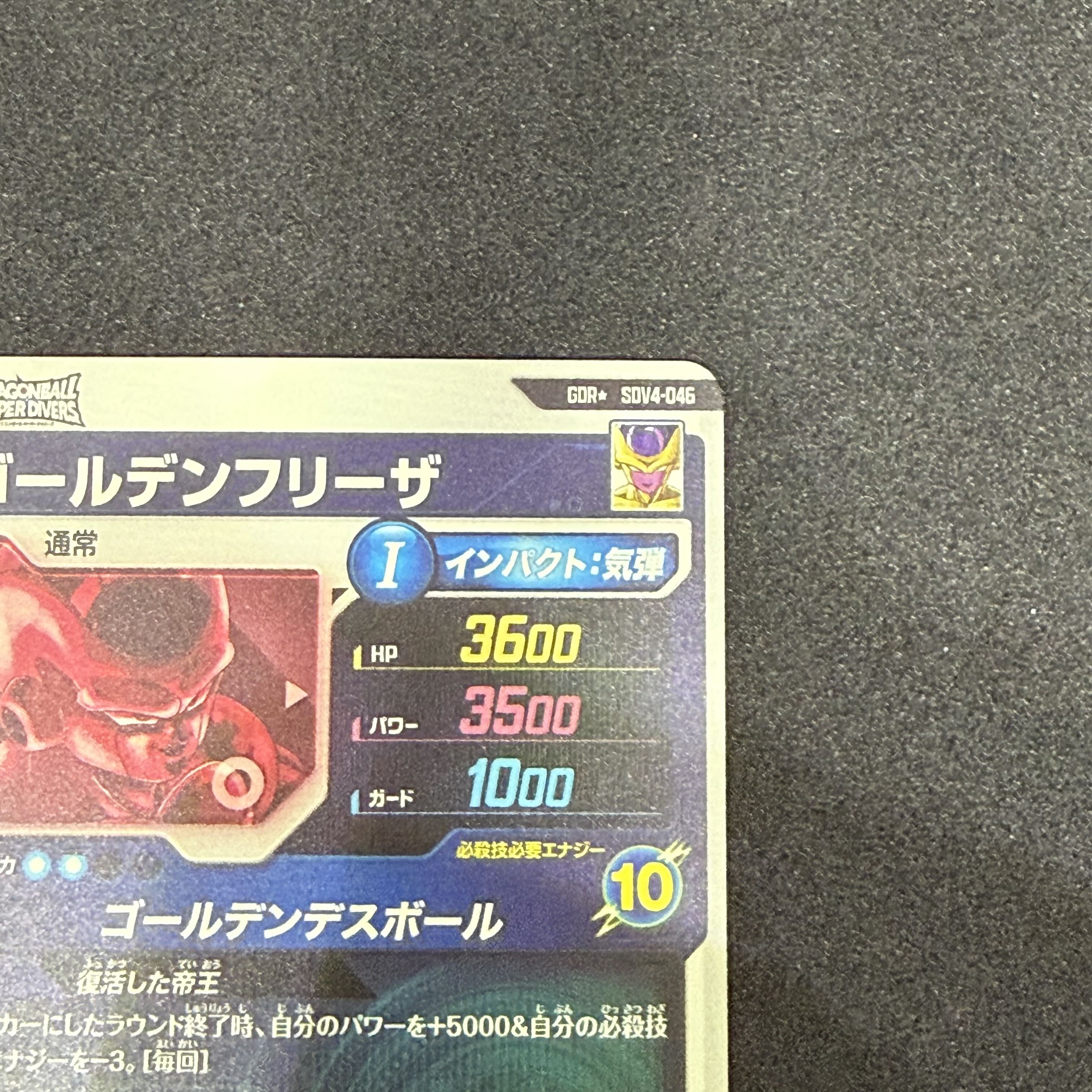 Golden Frieza SDV4-046 GDR Parallel 1枚