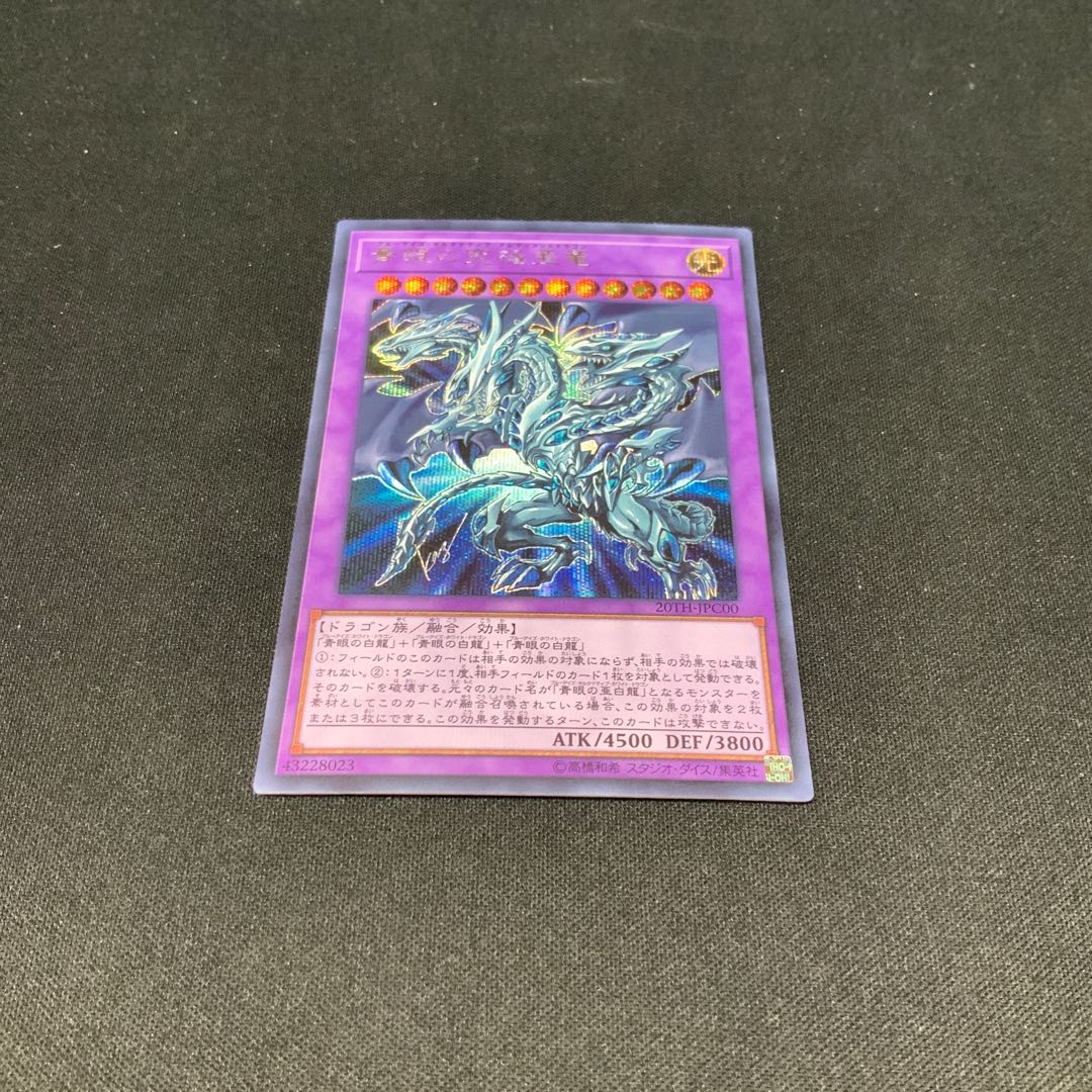 Blue-Eyes Alternative Ultimate Dragon Secret Rare JPC00 1枚