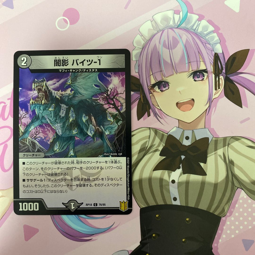 Yami Kage Bites-1 C 76/95 1枚