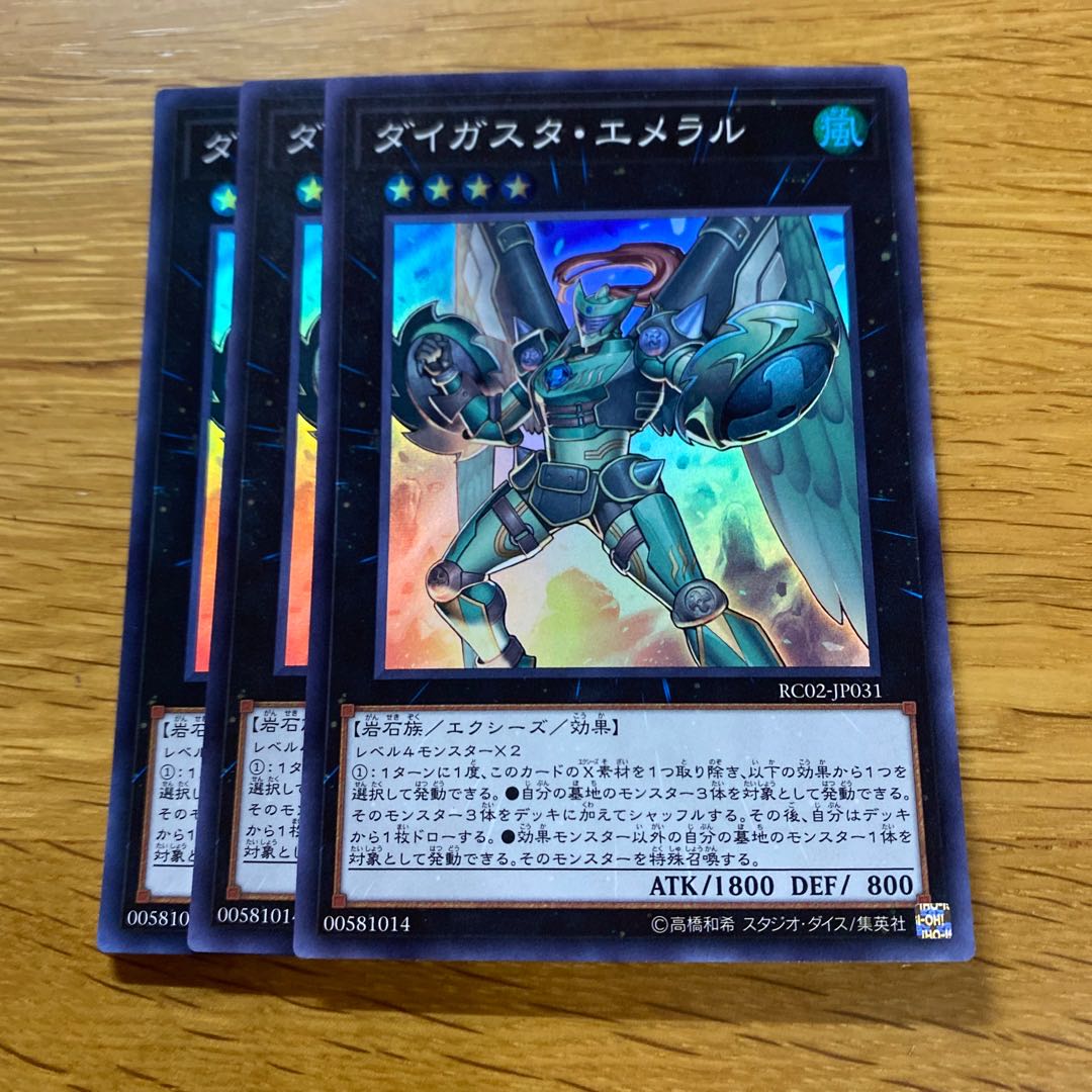 ダイガスタ・エメラル スーパーレア JP031 1枚