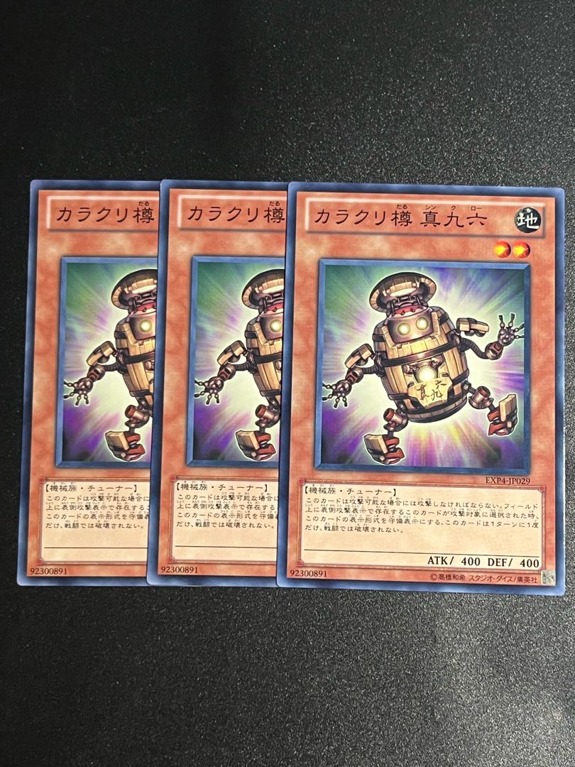 遊戯王スタジオ 3枚 カラクリ樽 真九六 ノーマル JP029